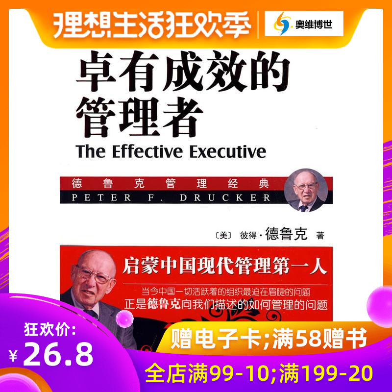 192898|现货包邮卓有成效的管理者(中英文双语珍藏版)/德鲁克管理/企业团队管理/MBA著作/提升效率执行力在类目 书籍/杂志/报纸, 管理, 管理学理论/MBA中 - 来自Buy2taobao.com提供专业的淘宝代购服务
