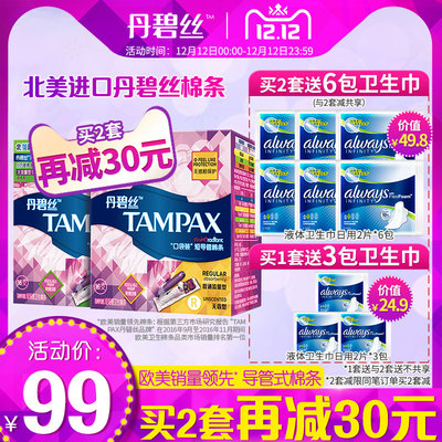 丹碧丝tampax卫生棉条短导管式卫生巾姨妈棉棒日夜用