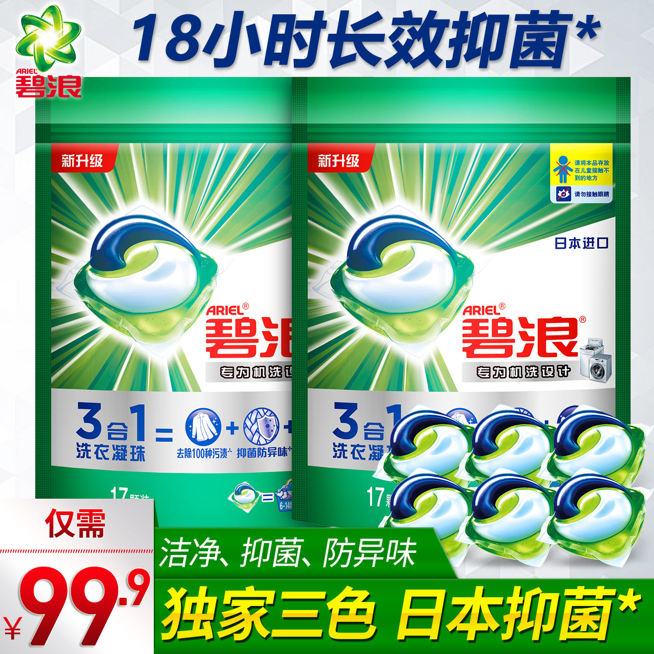 碧浪進口洗衣液洗衣凝珠套裝自然清新17顆*2袋家庭裝在類目 洗護清潔劑/衛生巾/紙/香薰, 衣物清潔劑/護理劑, 洗衣凝珠中 - 來自Buy2taobao.com提供專業的淘寶代購服務