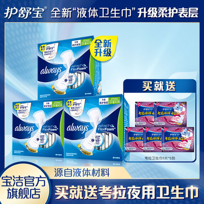 护舒宝液体卫生巾女日用always进口超薄官方正品组合装姨妈巾整箱