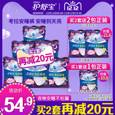 护舒宝考拉安睡裤姨妈裤夜用内裤女ML超长夜安裤裤型卫生巾安心裤