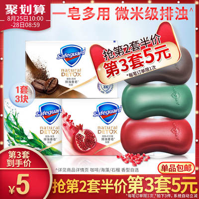 舒肤佳排浊香皂男女士家庭洗澡沐浴108g*3红石榴竹炭茶树咖啡香皂
