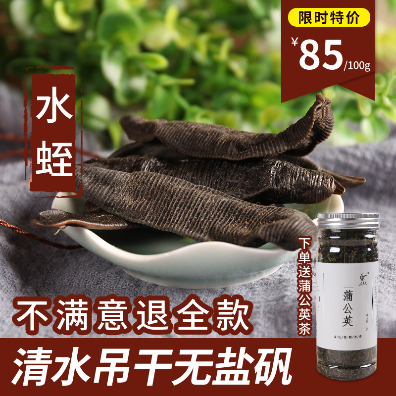 中藥材水蛭幹100g包郵野生水蛭螞蝗可打水蛭粉非同仁堂有全蠍蜈蚣在類目 傳統滋補營養品, 藥食同源食品, 其他藥食同源食品中 - 來自Buy2taobao.com提供專業的淘寶代購服務