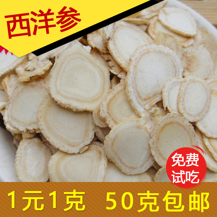 優質正品西洋參含片 花旗參 西洋參切片免費打西洋參粉 50克包郵在類目 傳統滋補營養品, 參類滋補品, 西洋參中 - 來自Buy2taobao.com提供專業的淘寶代購服務