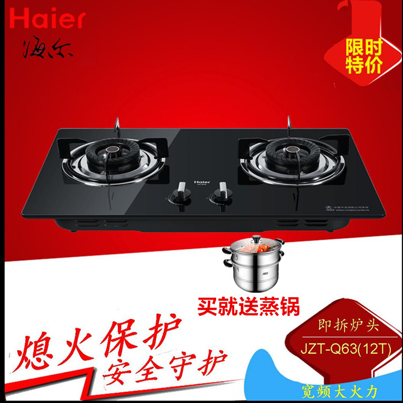 Haier/海尔 JZT-Q63(12T)天然气液化气燃气灶煤气灶双灶台嵌入式在类目 大家电, 厨房大电, 燃气灶中 - 来自Buy2taobao.com提供专业的淘宝代购服务