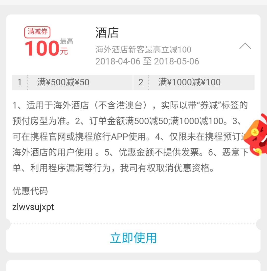 携程海外国际酒店优惠券 满1200-120 抵用券 满500-50立减券|ruв категории сетевой магазин денежный/купон, сетевой магазин ваучеров - от Buy2taobao.com для оказания профессиональной услуги покупки агента Taobao