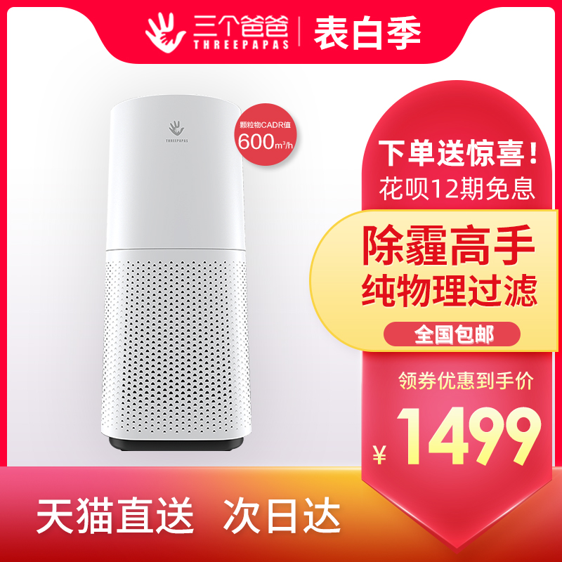 Three Dads AP600 atmosphere purifier In addition to formaldehyde household Fresh machine indoor Secondhand smoke dustin the Electrical life , Air Purifier/Oxygen Bar category - from Buy2taobao.com to provide professional Taobao agent buy service
