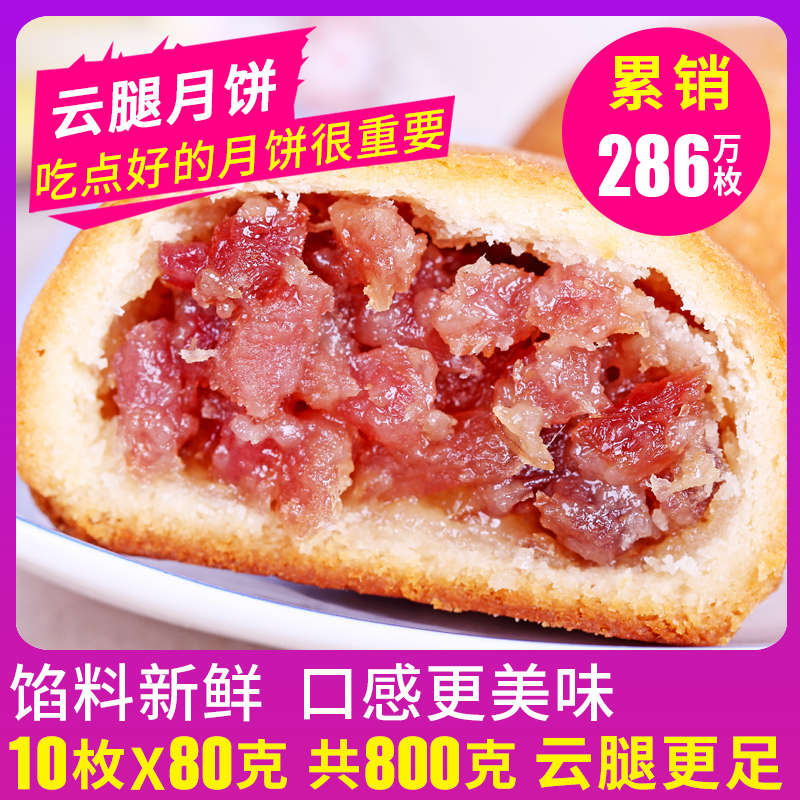 云腿月饼800克云南特产中秋礼盒散装多口味宣威五仁蛋黄火腿月饼在类目 零食/坚果/特产, 糕点/点心, 月饼中 - 来自Buy2taobao.com提供专业的淘宝代购服务