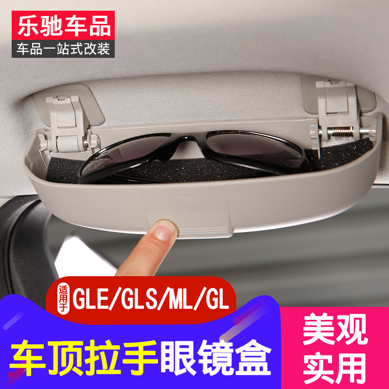 Dedicated to the Mercedes-Benz gle refit Benz gle320 ml400 gl350 gls450 Special glasses casein the Car/Articles/Fitting/Refit , Car Accessories/The jewelry , Driving personal items , Car glasses clip/Paper clips category - from Buy2taobao.com to provide professional Taobao agent buy service