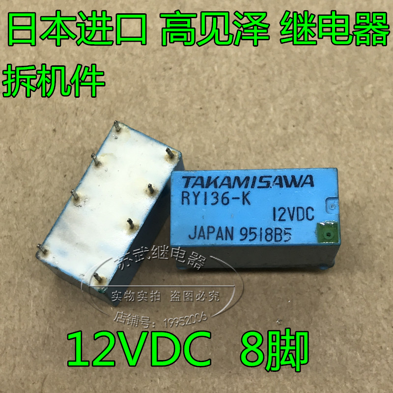 现货 RY136-K 小型 高灵敏型 TAKAMISAWA 8脚 继电器 12V|msdalam kategori Aksesori Digital 3C, pasaran komponen elektronik, komponen elektronik, relay - dari Buy2taobao.com untuk memberikan perkhidmatan ejen Taobao profesional membeli