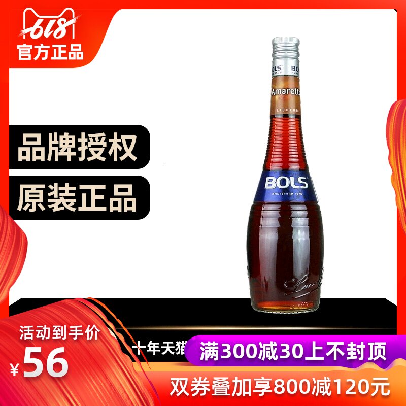 荷兰原装进口BOLS宝狮波士杏仁力娇酒 正品洋酒鸡尾酒|ruв категории вино, вино, Ликёр/Liqueur - от Buy2taobao.com для оказания профессиональной услуги покупки агента Taobao