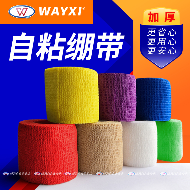 弹性自粘绷带 运动加压胶布弹力贴布运动胶带护具护腕膝肘足篮球|msdalam kategori sukan/Yoga/kecergasan/bekalan peminat, Keselamatan Sukan - dari Buy2taobao.com untuk memberikan perkhidmatan ejen Taobao profesional membeli