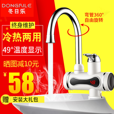 冬日乐电热水龙头即热式速热电水龙头快速加热电热水器厨房家用