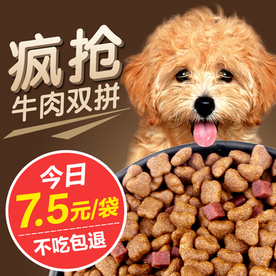 狗粮泰迪 小型犬 贵宾比熊博美雪纳瑞幼犬吉娃娃小狗成犬408g/袋