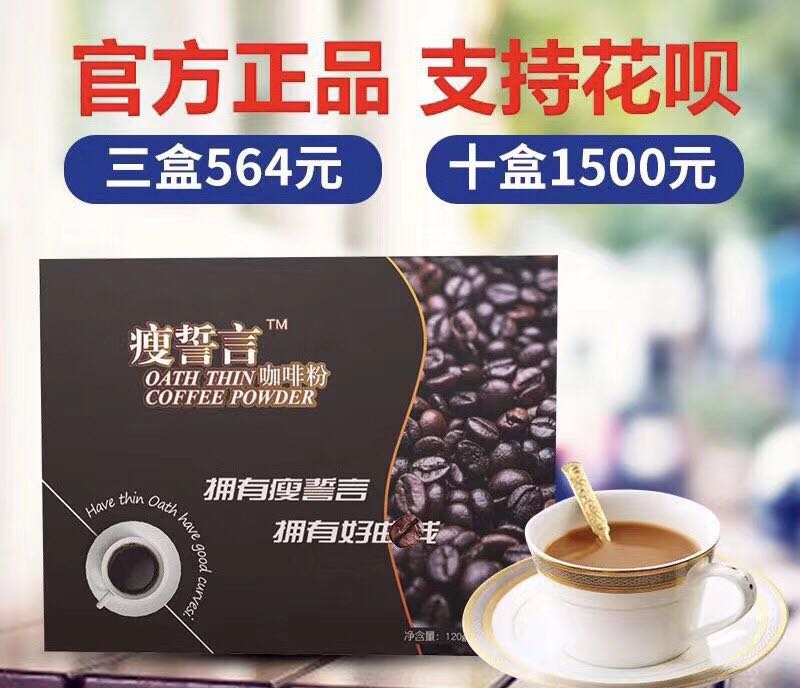 564元3盒官方正品粉嫩集团瘦誓言咖啡诚招代理在类目 餐饮具, 咖啡器具, 磨豆机中 - 来自Buy2taobao.com提供专业的淘宝代购服务
