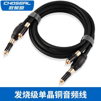 Choseal/秋葉原AB-5408/QS992發燒級單晶銅雙蓮花HIFI音頻連接線在類目 影音電器, 影音家電配件, 線材中 - 來自Buy2taobao.com提供專業的淘寶代購服務