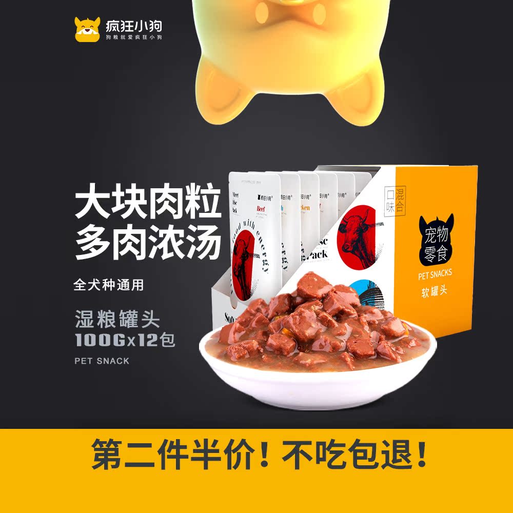 瘋狂的小狗罐頭肉粒牛肉包整箱泰迪幼犬拌飯濕糧狗糧寵物狗狗零食在類目 寵物/寵物食品及用品, 狗零食中 - 來自Buy2taobao.com提供專業的淘寶代購服務