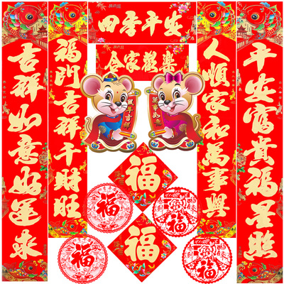 2020鼠年春联过年大礼包春节对联卡通创意大门福字门贴纸新年装饰