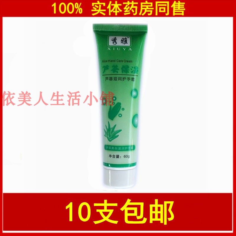 秀雅芦荟保湿滋润护手霜60g芦荟胶润手霜 防干裂不油腻 10支包邮|msdalam kategori Care pembersih/tuala wanita/kertas/Aromatherapy, Rambut dan badan/kebersihan peribadi, Penjagaan badan, Krim tangan - dari Buy2taobao.com untuk memberikan perkhidmatan ejen Taobao profesional membeli
