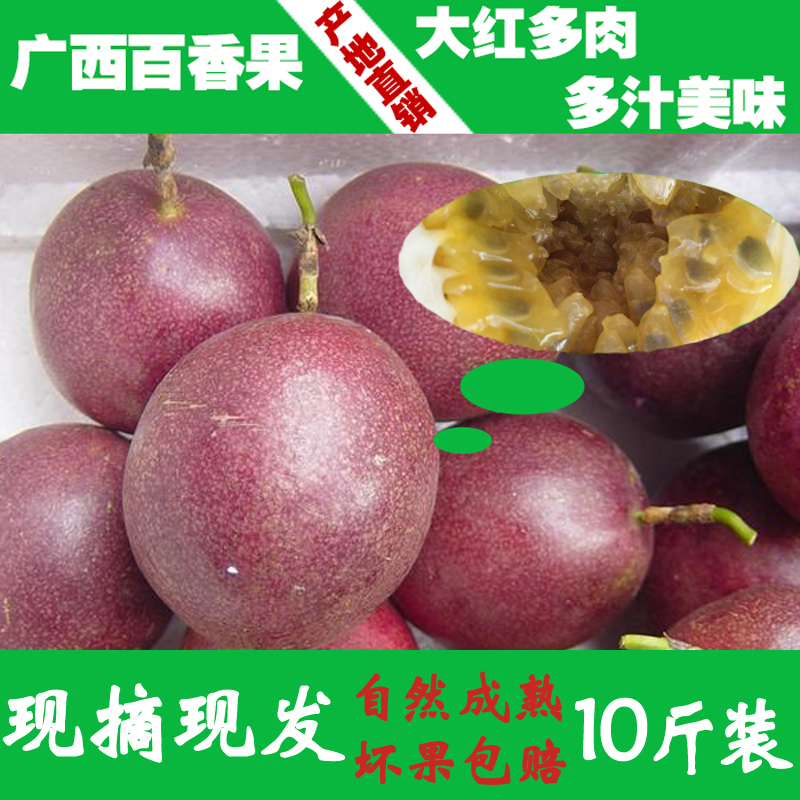 Guangxi Farm Passion fruit Passionflower pregnant woman fresh fruit selected Red berries 10 Jinin the Aquatic meat/Fresh fruits and vegetables/Cooked , Fresh fruit , Passion Fruit category - from Buy2taobao.com to provide professional Taobao agent buy service