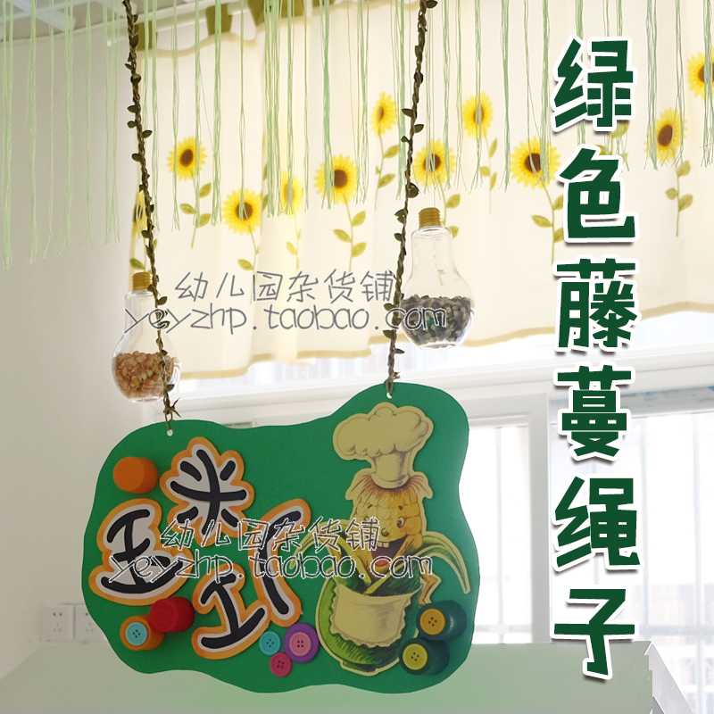 10m綠色藤蔓繩子樹葉混織幼兒園裝飾區角隔斷材料手工diy編織材料在類目 居家布藝, 縫紉DIY材料、工具及成品, 縫紉DIY配件/輔料/配飾, 繩子中 - 來自Buy2taobao.com提供專業的淘寶代購服務
