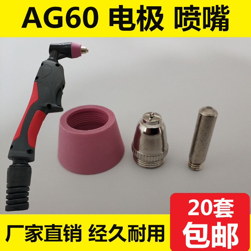 AG60/SG55电极割嘴 松下p60枪头割咀 LGK/CUT-60等离子切割机配件在类目 五金/工具, 机电五金, 焊接设备, 等离子切割机中 - 来自Buy2taobao.com提供专业的淘宝代购服务