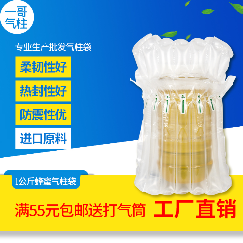 可乐雪碧蜂蜜气柱袋2斤快递防震包装袋充气袋气泡柱1斤5斤气泡袋在类目 包装, 物流包装, 气柱袋中 - 来自Buy2taobao.com提供专业的淘宝代购服务