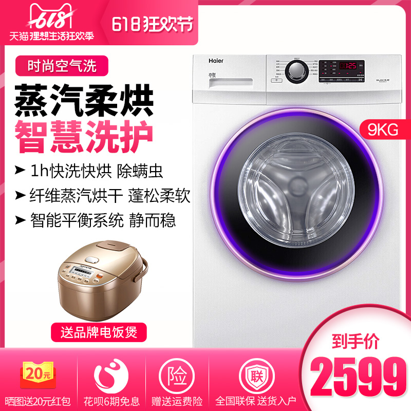 Haier/海爾XQG90U1 全自動滾筒洗衣機9公斤家用變頻智能洗烘壹體在類目 大家電, 洗衣機中 - 來自Buy2taobao.com提供專業的淘寶代購服務