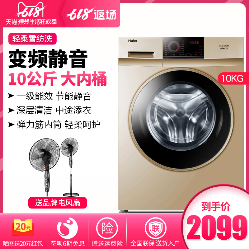 Haier/海尔 G100818BG 变频滚筒洗衣机全自动10公斤kg大容量家用在类目 大家电, 洗衣机中 - 来自Buy2taobao.com提供专业的淘宝代购服务