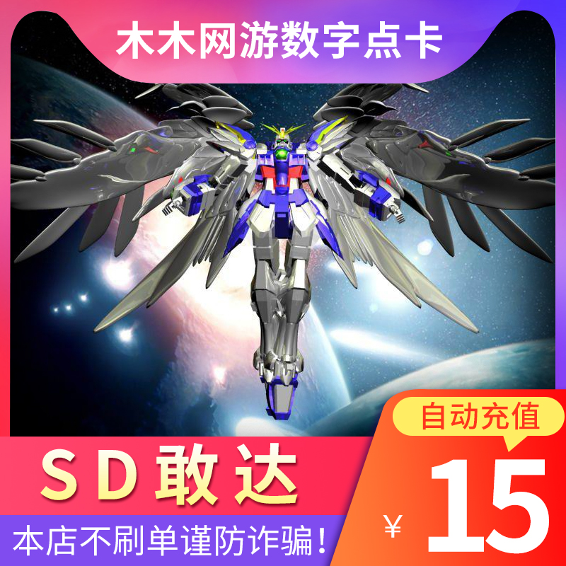 久游一卡通SD敢达OL1500MB SD敢达OL敢达游戏15元点卡 自动充值在类目 网络游戏点卡, S-SD敢达online点卡中 - 来自Buy2taobao.com提供专业的淘宝代购服务