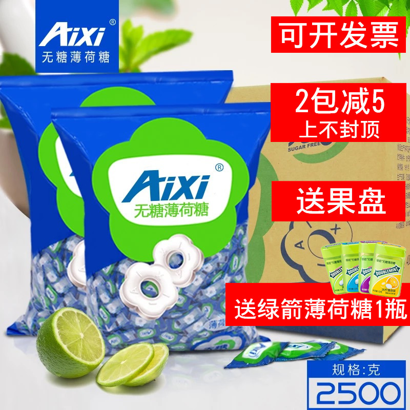 AIXI无糖薄荷糖招待糖润喉糖果酒店商务银行糖袋装2500g包邮|ruв категории закуски/орехи/специальность, конфеты/желе/пудинг, конфеты - от Buy2taobao.com для оказания профессиональной услуги покупки агента Taobao