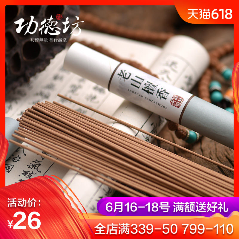 Merit Square Entry-level natural Laoshan Sandalwood Joss stick purify atmosphere Tea ceremony Australia Tan Lying incensein the Care cleaners/Sanitary napkins/Paper/Aromatherapy , Aroma supplies , Aroma Spice category - from Buy2taobao.com to provide professional Taobao agent buy service
