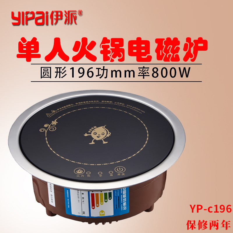 伊派火锅电磁炉圆形商用触摸嵌入式800W迷你小型一人一锅专用包邮|msdalam kategori peralatan dapur, dapur elektrik komersial, Commercial Induction Cooker - dari Buy2taobao.com untuk memberikan perkhidmatan ejen Taobao profesional membeli