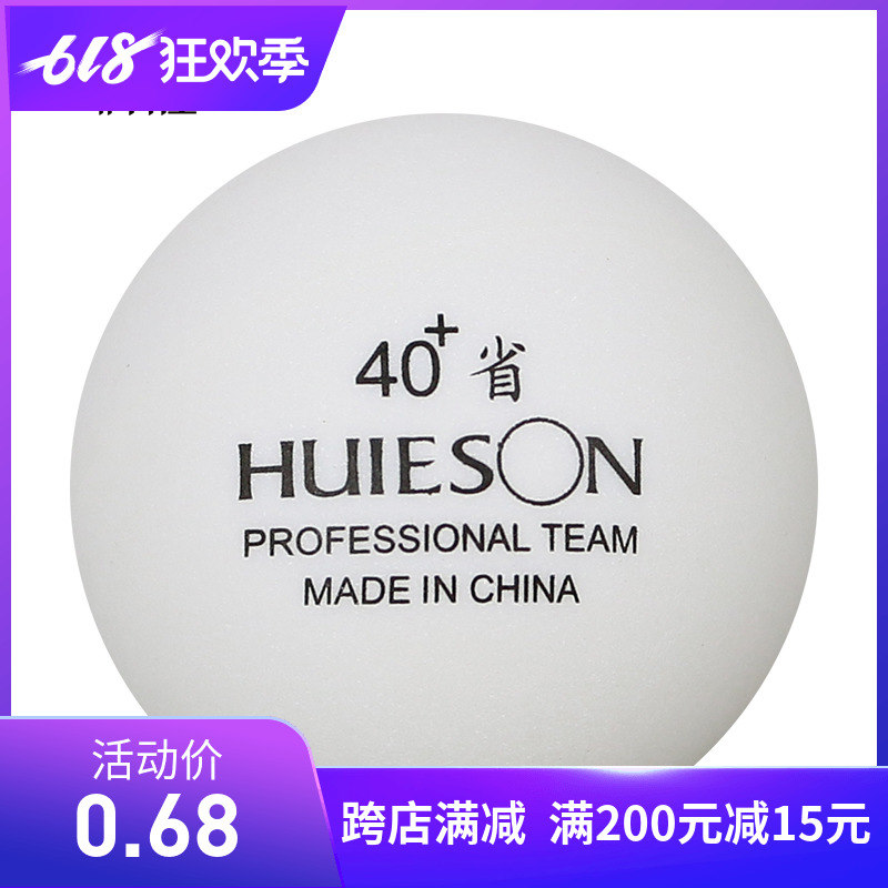 辉胜省训乒乓球专业队省队训练用球有缝新材料 40+mm 乒乓球单只在类目 运动/瑜伽/健身/球迷用品, 乒乓球, 乒乓球中 - 来自Buy2taobao.com提供专业的淘宝代购服务