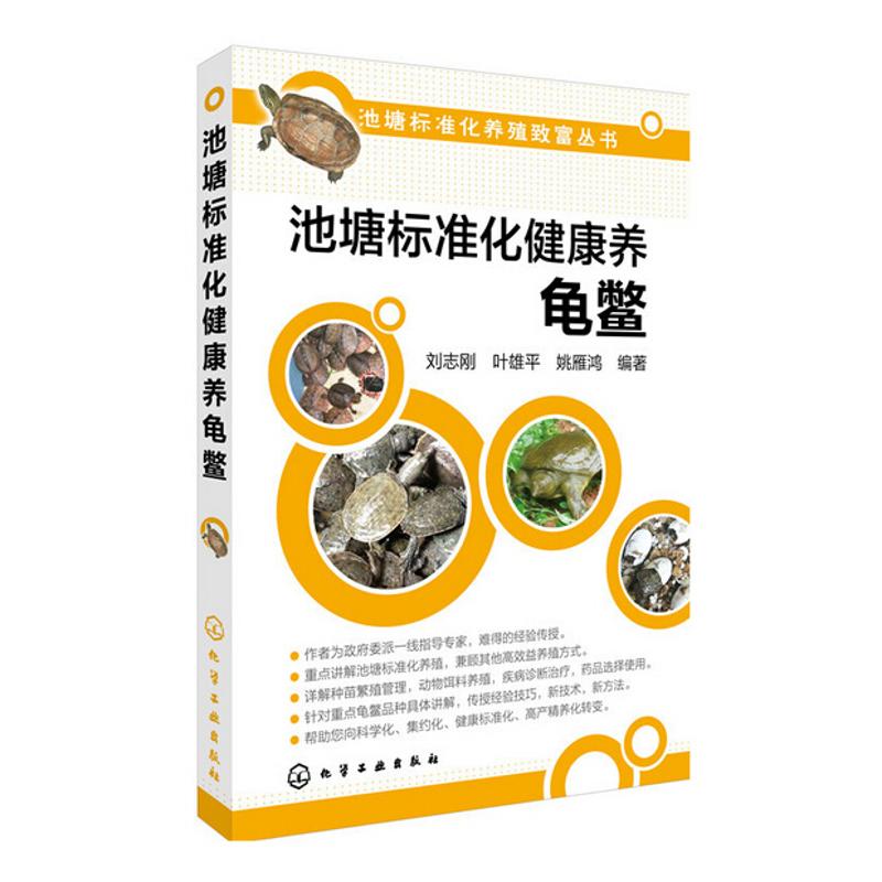 【领券更优惠】池塘标准化健康养龟鳖 刘志刚,叶雄平,姚雁鸿 编著 文学散文经管励志女性畅销书排行榜书店|msdalam kategori buku/Magazine/akhbar, industri/Teknologi pertanian, Pertanian, perikanan - dari Buy2taobao.com untuk memberikan perkhidmatan ejen Taobao profesional membeli