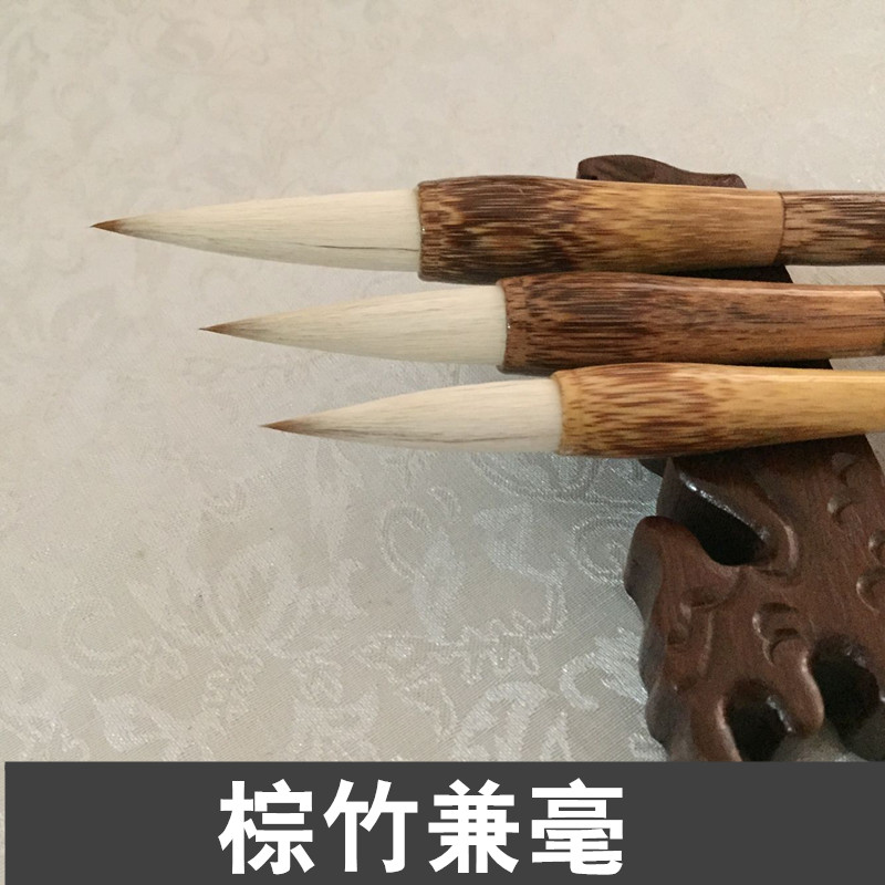 毛筆棕竹兼豪大中小楷 文房四寶書法練習棕竹中楷毛筆學生用筆在類目 電子詞典/電紙書/文化用品, 畫具/畫材/書法用品, 毛筆中 - 來自Buy2taobao.com提供專業的淘寶代購服務