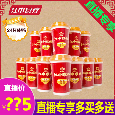 【直播专享】江中猴姑米稀代餐冲饮猴菇养胃麦片 早餐米稀24杯/箱