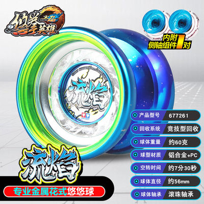 奥迪双钻悠悠球烈烽冰焰焰魄玄魔s炫光流焰双钻金属溜溜球玩具|msdalam kategori Toy/bayi/teka-teki/blok bangunan/model, Yo (yo) bola - dari Buy2taobao.com untuk memberikan perkhidmatan ejen Taobao profesional membeli
