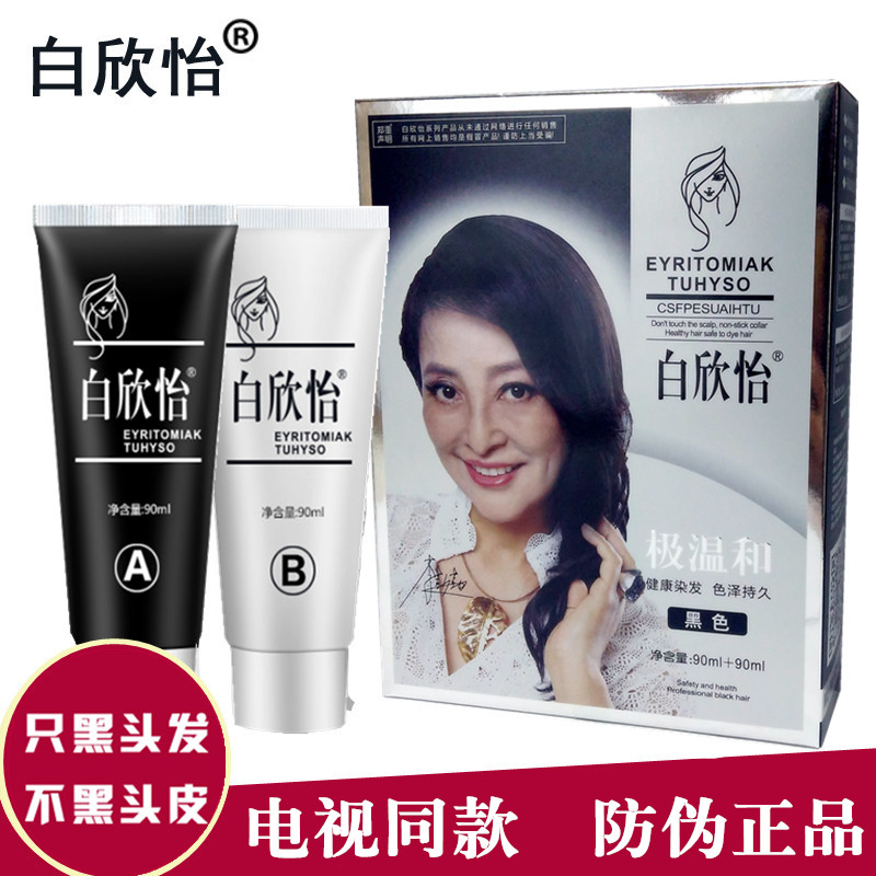 白欣怡清水洗白发正品官网染发剂黑色一洗黑染发头膏白发变黑发在类目 美发护发/假发, 染发烫发, 染发膏中 - 来自Buy2taobao.com提供专业的淘宝代购服务