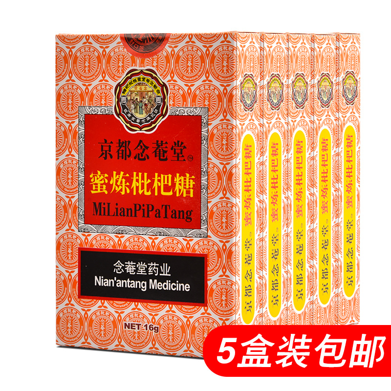 京都念菴堂潤喉糖蜜煉枇杷 提神糖清涼潤喉薄荷糖*5盒裝在類目 零食/堅果/特產, 糖果零食/果凍/布丁, 糖果中 - 來自Buy2taobao.com提供專業的淘寶代購服務