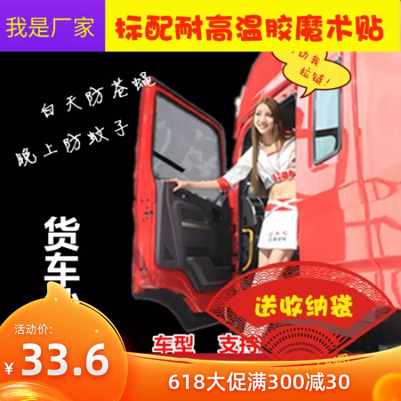 大货车纱窗防蚊车用纱窗解放j6纱窗德龙窗纱天龙纱窗欧曼窗纱窗帘在类目 汽车/用品/配件/改装, 汽车用品/内饰品, 车用窗帘中 - 来自Buy2taobao.com提供专业的淘宝代购服务