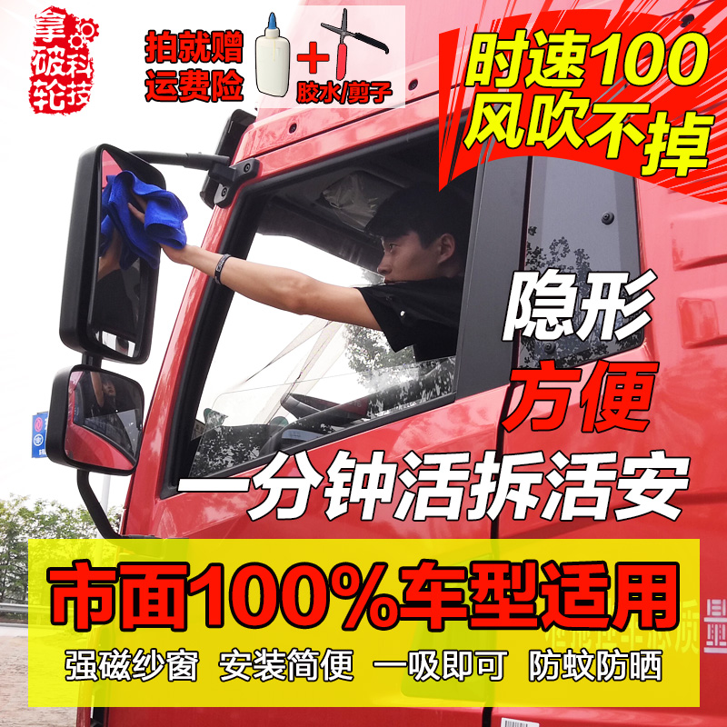 车用磁性纱窗强磁铁纱窗大货车纱窗通用窗纱遮阳防蚊汽车纱窗窗帘|ruв категории автомобиль/товаров/аксессуары/переоснащение, автомобильных принадлежностей/аксессуары, занавес на машину - от Buy2taobao.com для оказания профессиональной услуги покупки агента Taobao