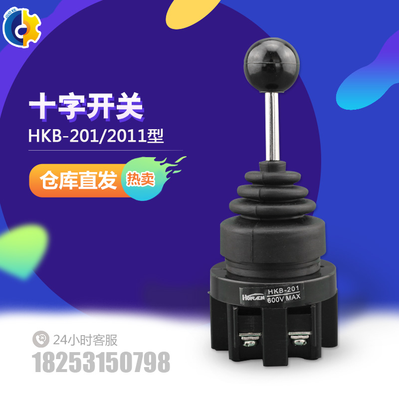 施工电梯配件 十字开关 摇杆开关 HKB-201/2011双向自动复位式|ruв категории электронный/электрик, другие - от Buy2taobao.com для оказания профессиональной услуги покупки агента Taobao