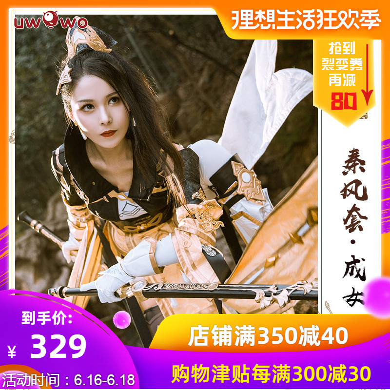 goods in stock Uwowo Yuu Wowo JX 3 Swords Possession of the sword Qin Feng A female Two Miss cos Clothesin the Play mode/Anime/Periphery/cos/Board games , Cosplay Apparel/Props/Service , Cosplay Women category - from Buy2taobao.com to provide professional Taobao agent buy service