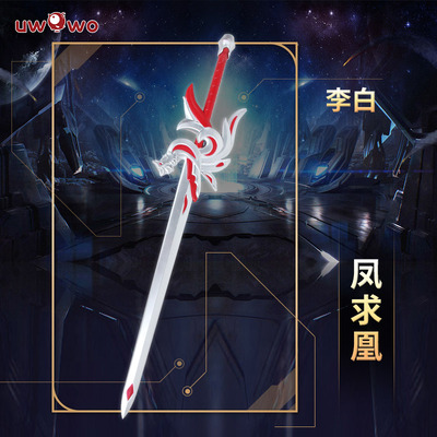 现货【uwowo】王者农药cosplay武器 道具 农药 李白凤求凰武器cos