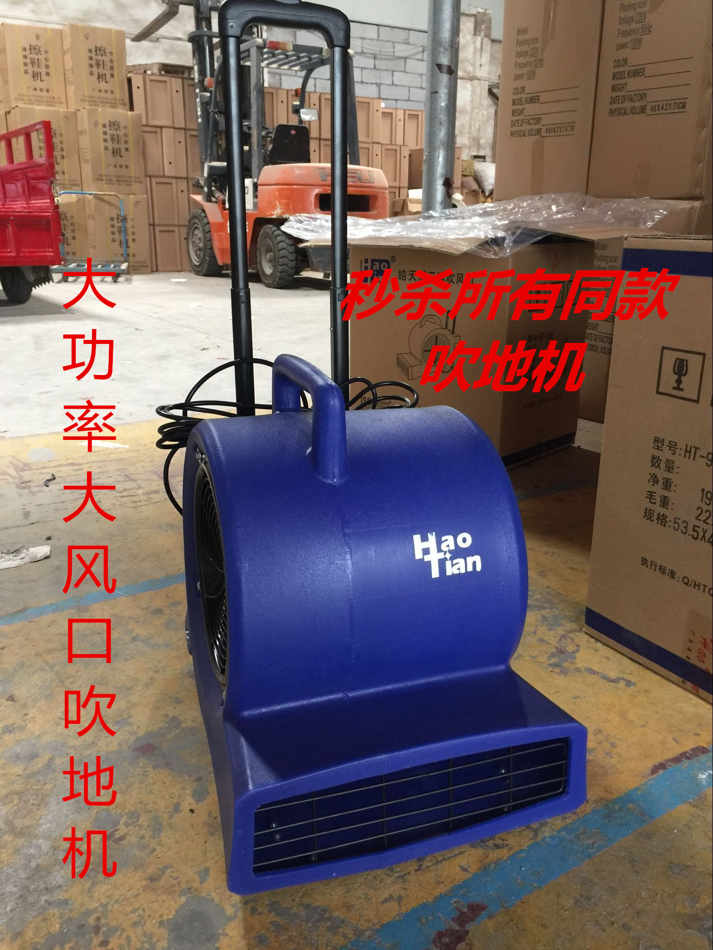 皓天HT-900强力吹干机三速调节吹风机仓库工业酒店地面地毯烘干机在类目 生活电器, 其它生活家电, 其它日用家电中 - 来自Buy2taobao.com提供专业的淘宝代购服务