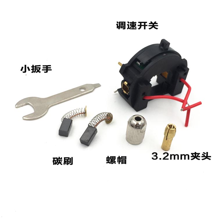 小电磨专用碳刷 开关 扳手 夹头 螺帽 专用电磨模具电磨 耐磨电刷在类目 五金/工具, 电动工具, 抛光机中 - 来自Buy2taobao.com提供专业的淘宝代购服务