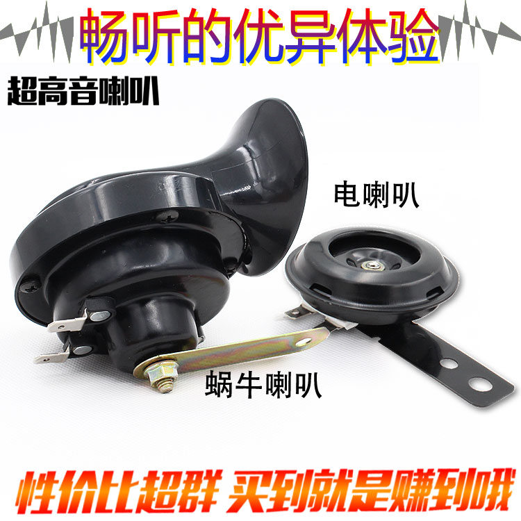精品 摩托车电动车改装蜗牛喇叭超响防水 高低音喇叭12V 喇叭包邮|msdalam kategori kereta elektrik/Fitting/kenderaan, kenderaan elektrik dan ruang peralatan, loceng elektrik/Speaker - dari Buy2taobao.com untuk memberikan perkhidmatan ejen Taobao profesional membeli
