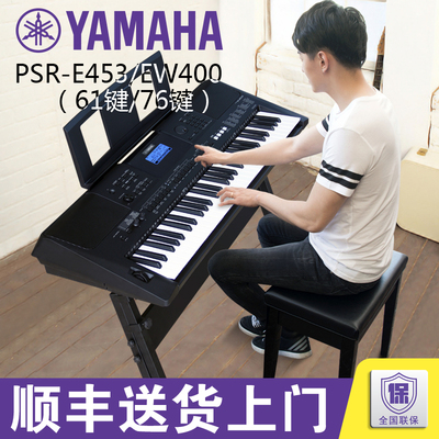 雅马哈电子琴psr-e453 成人61键儿童演奏力度键76键ew400乐队使用