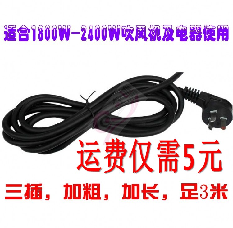 Magic price beauty salon high-power Hair dryer parts wire currency high-power Power line 3 Bold lengthenin the Personal Care/Health/Massage equipment , All kinds of accessories , Hair Tool Accessories , Hair Accessories category - from Buy2taobao.com to provide professional Taobao agent buy service